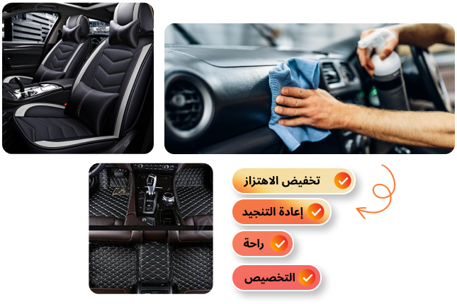 ثلاث صور لداخل السيارة أثناء و بعد التنظيف